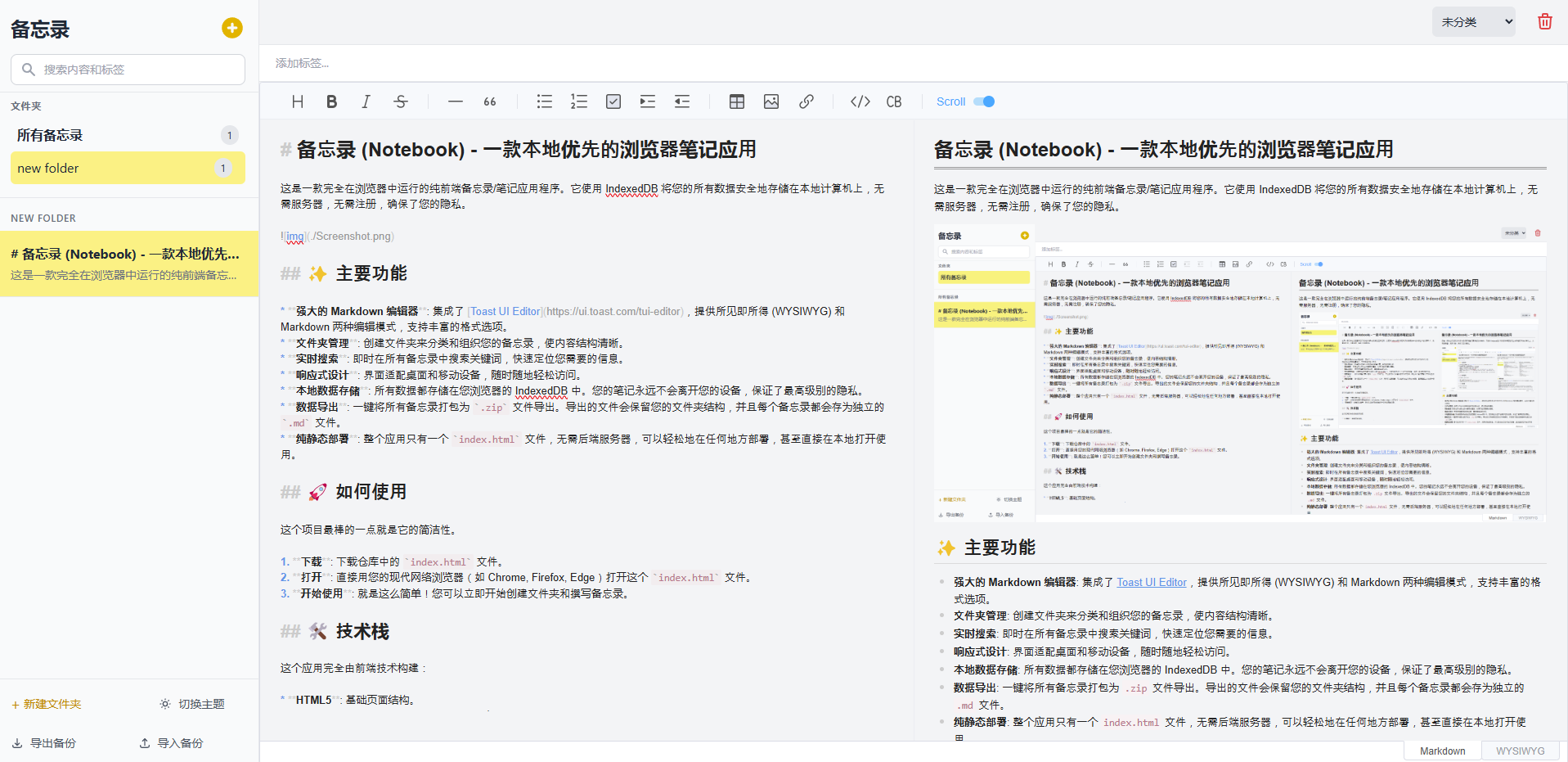 备忘录应用界面截图